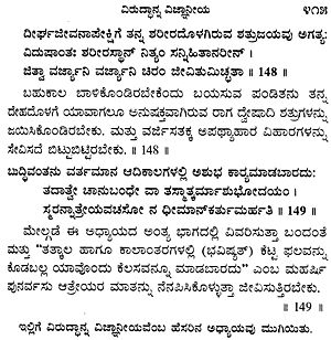 ashtanga hrudaya sutra sthana in kannada language small